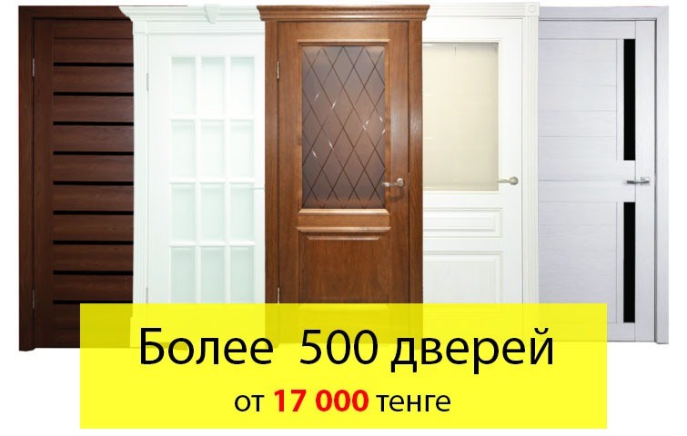 Двери Межкомнатные Алматы Фото