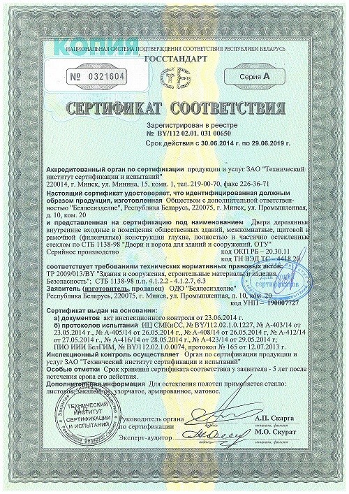 сертификат на ламинат
